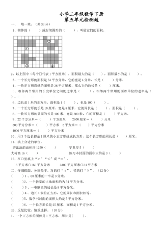 小学三年级-数学下册第五单元试题.docx