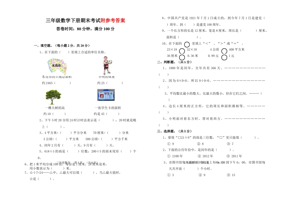 小学三年级数学下册期末试卷及答案1.docx_第1页