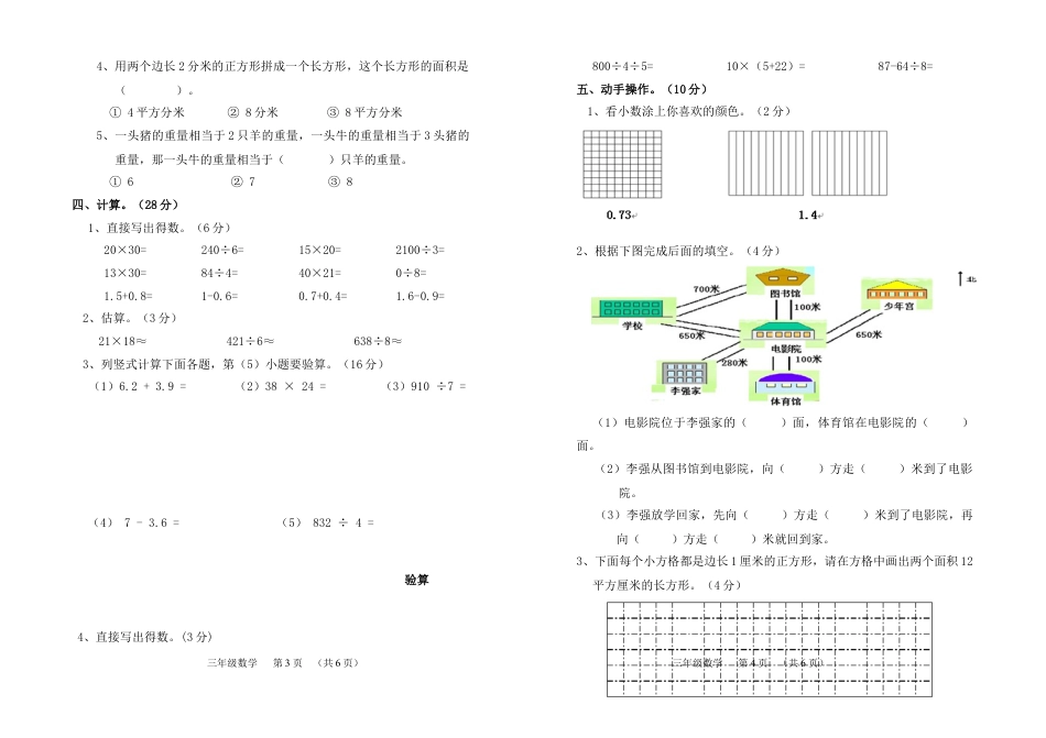 小学三年级数学下册期末试卷及答案1.docx_第2页
