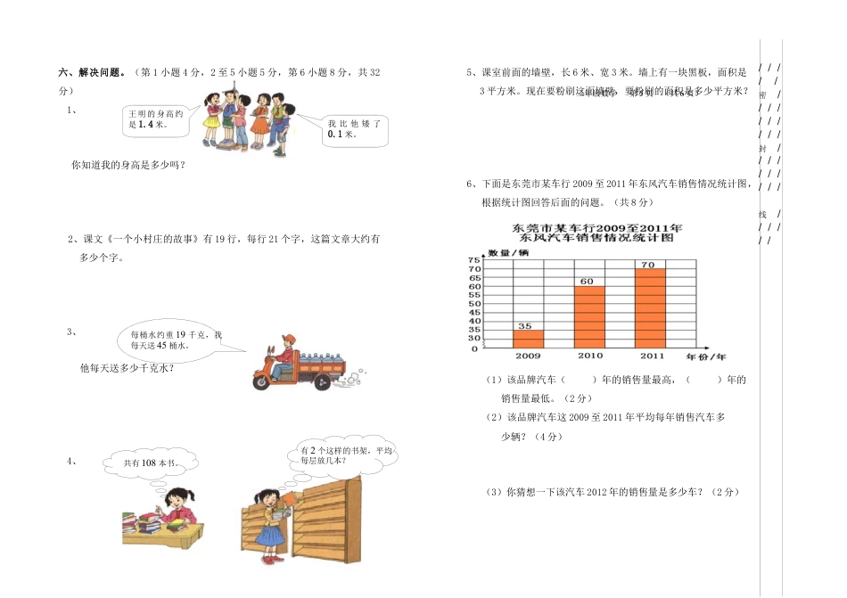 小学三年级数学下册期末试卷及答案1.docx_第3页