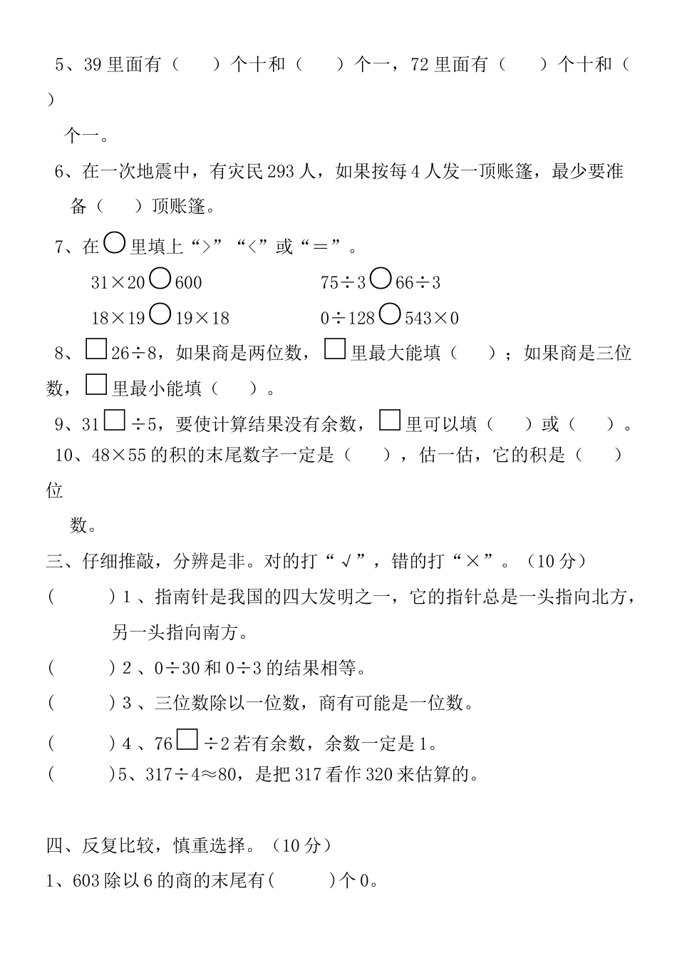 小学三年级数学下册期中试题.docx_第2页
