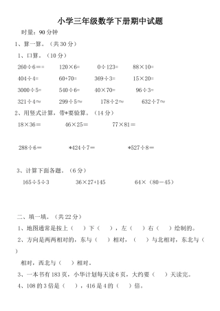 小学三年级数学下册期中试题.docx