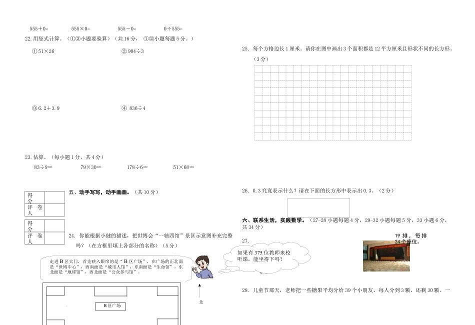 小学三年级下册数学期末考试卷(3).docx_第2页