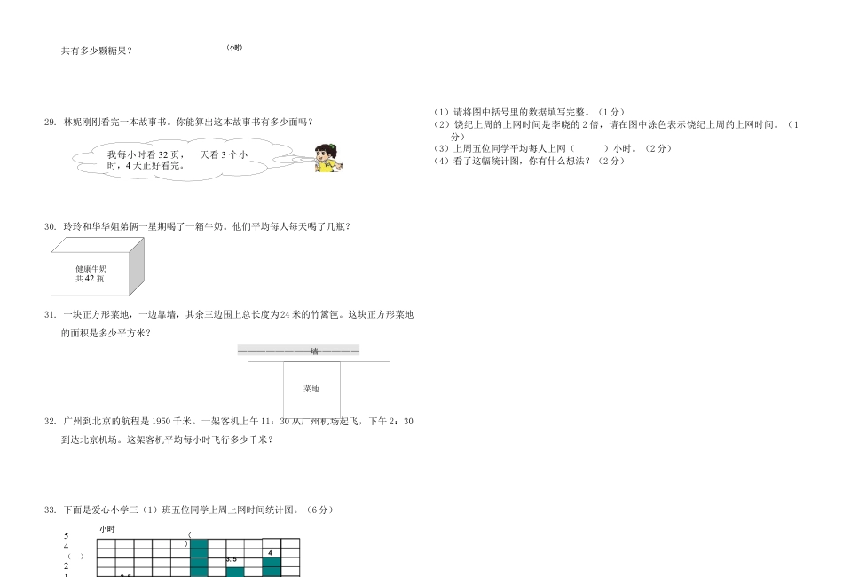 小学三年级下册数学期末考试卷(3).docx_第3页