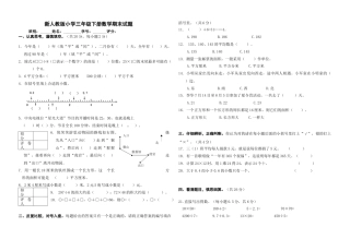 小学三年级下册数学期末考试卷(3).docx