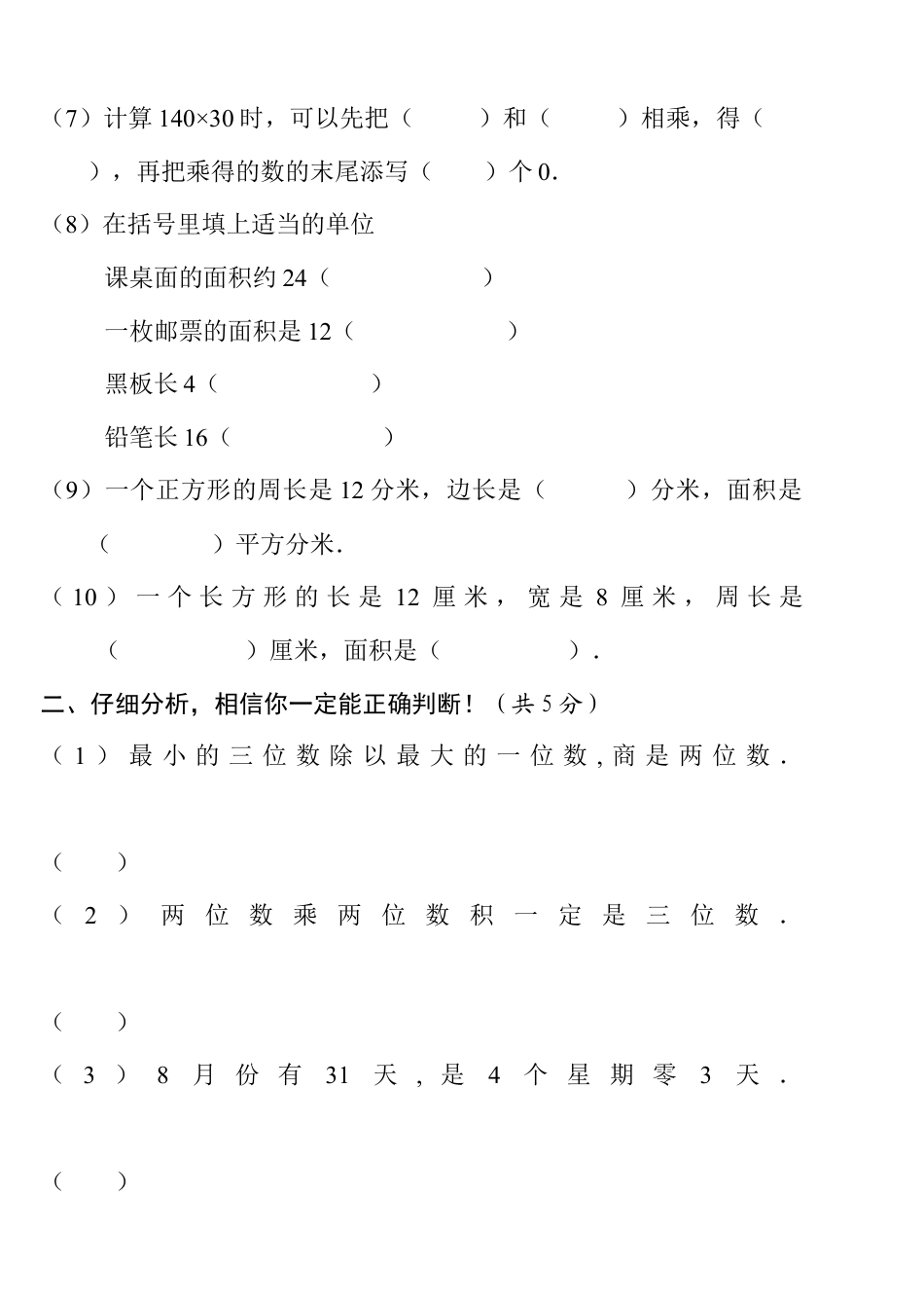 小学三年级下册数学期末考试题(卷).docx_第2页