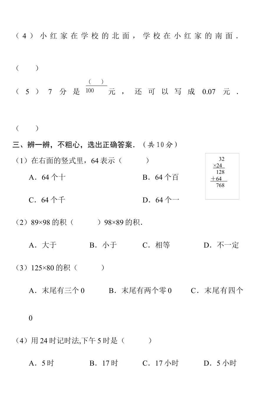 小学三年级下册数学期末考试题(卷).docx_第3页
