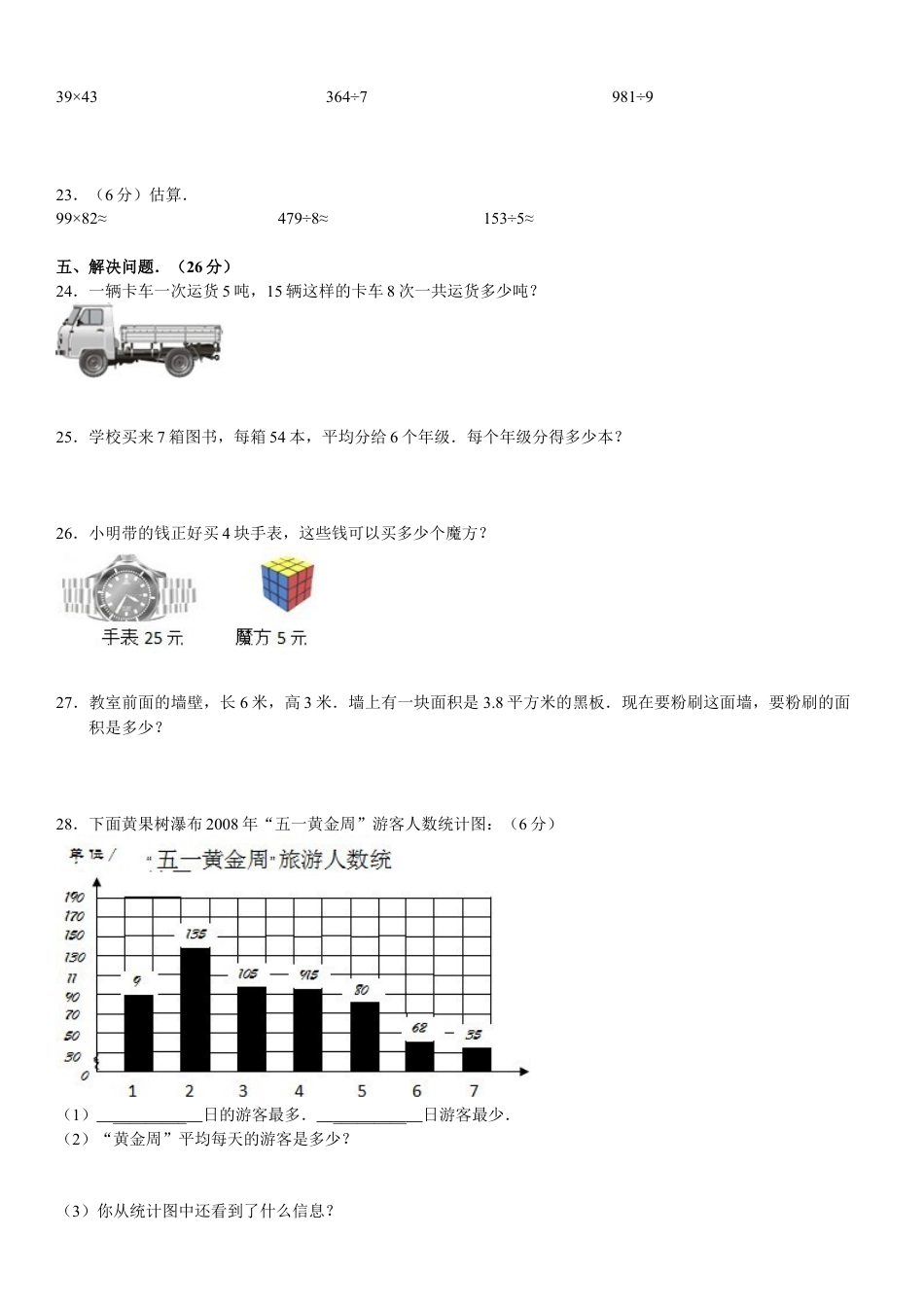 小学三年级下册数学期末试卷-3份.docx_第2页