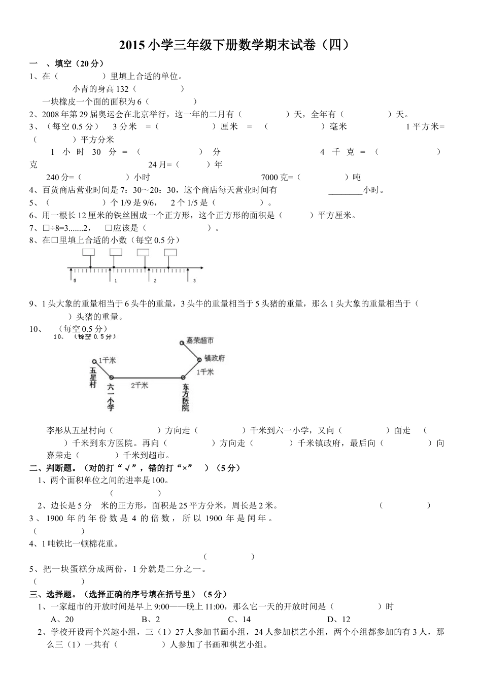 小学三年级下册数学期末试卷-3份.docx_第3页