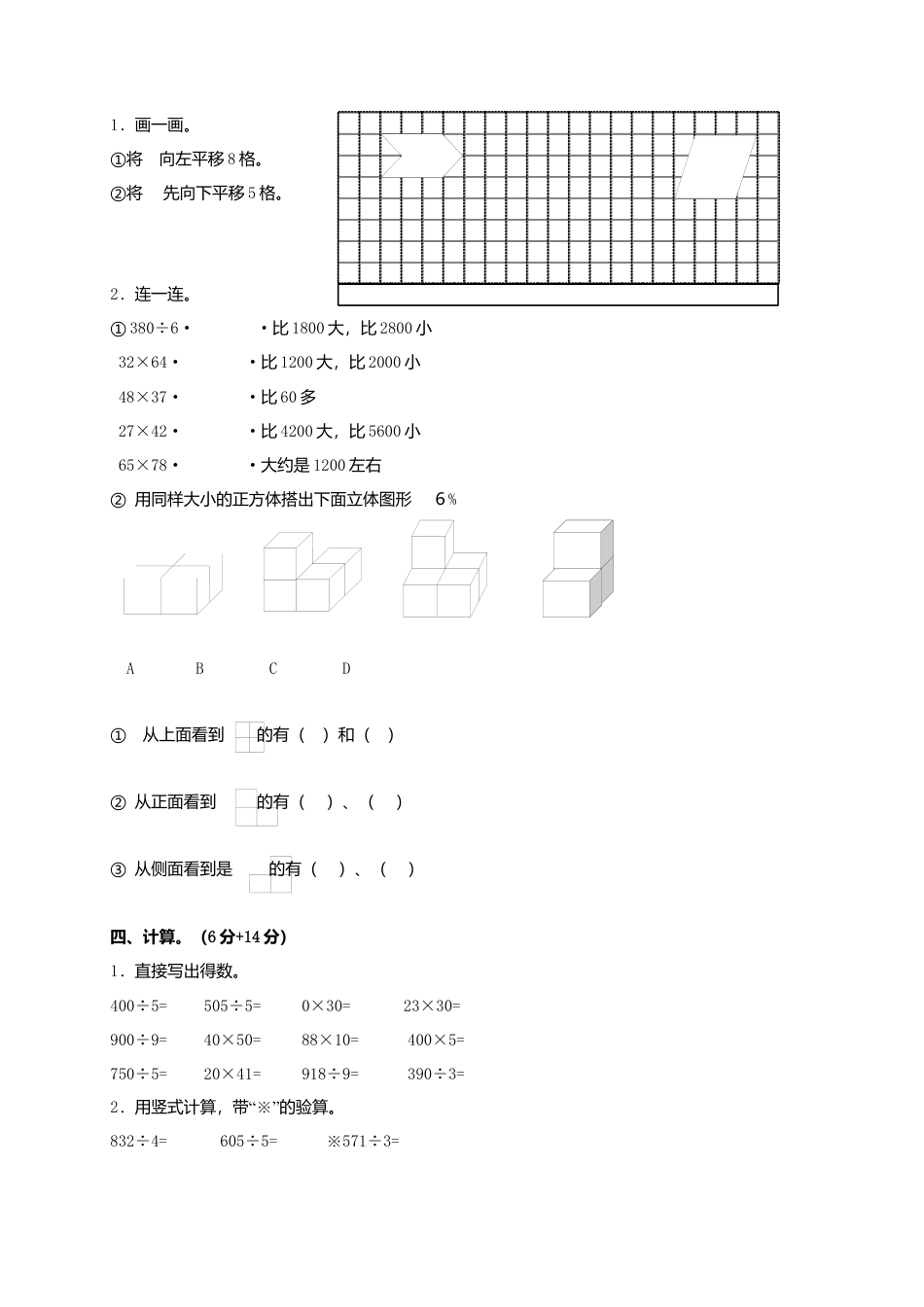 小学三年级下册数学期中测试题及答案.docx_第2页