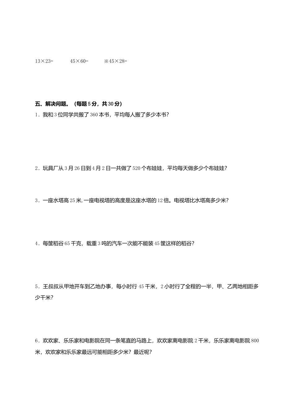 小学三年级下册数学期中测试题及答案.docx_第3页