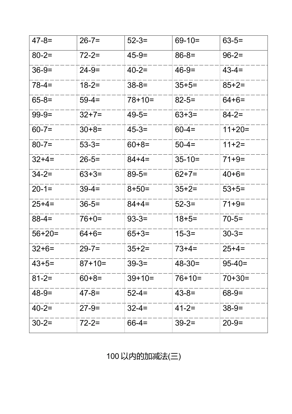 小学生1-2年级100以内加减法练习题.docx_第2页