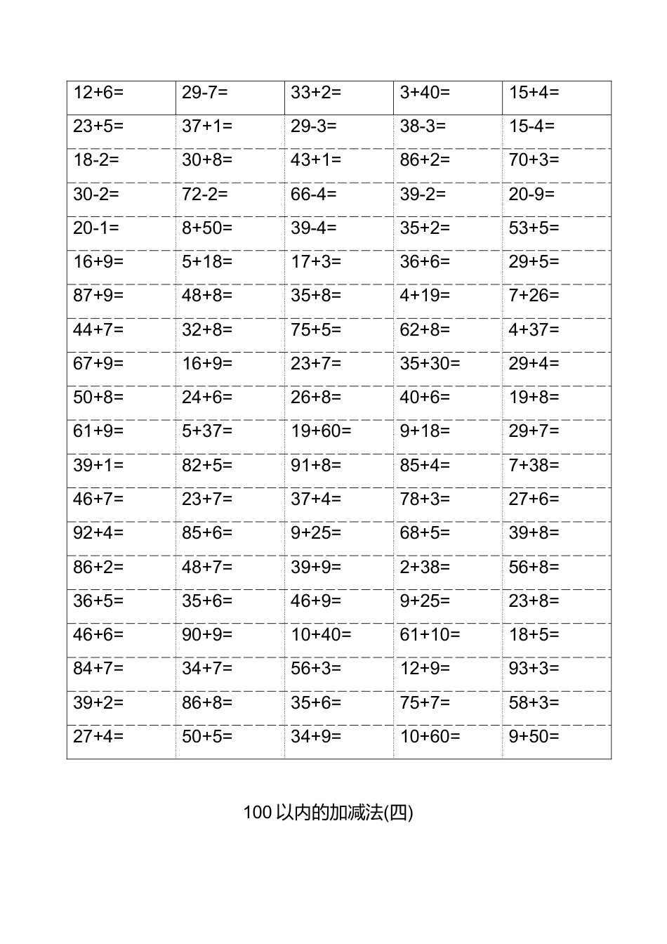 小学生1-2年级100以内加减法练习题.docx_第3页