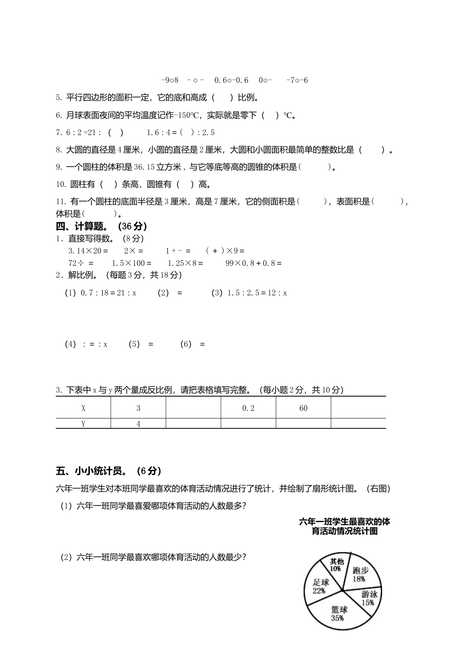 小学生六年级数学下册期中试题附答案.docx_第2页