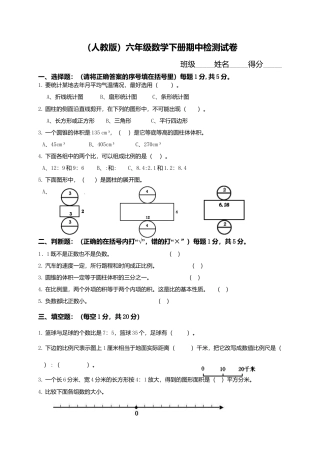 小学生六年级数学下册期中试题附答案.docx