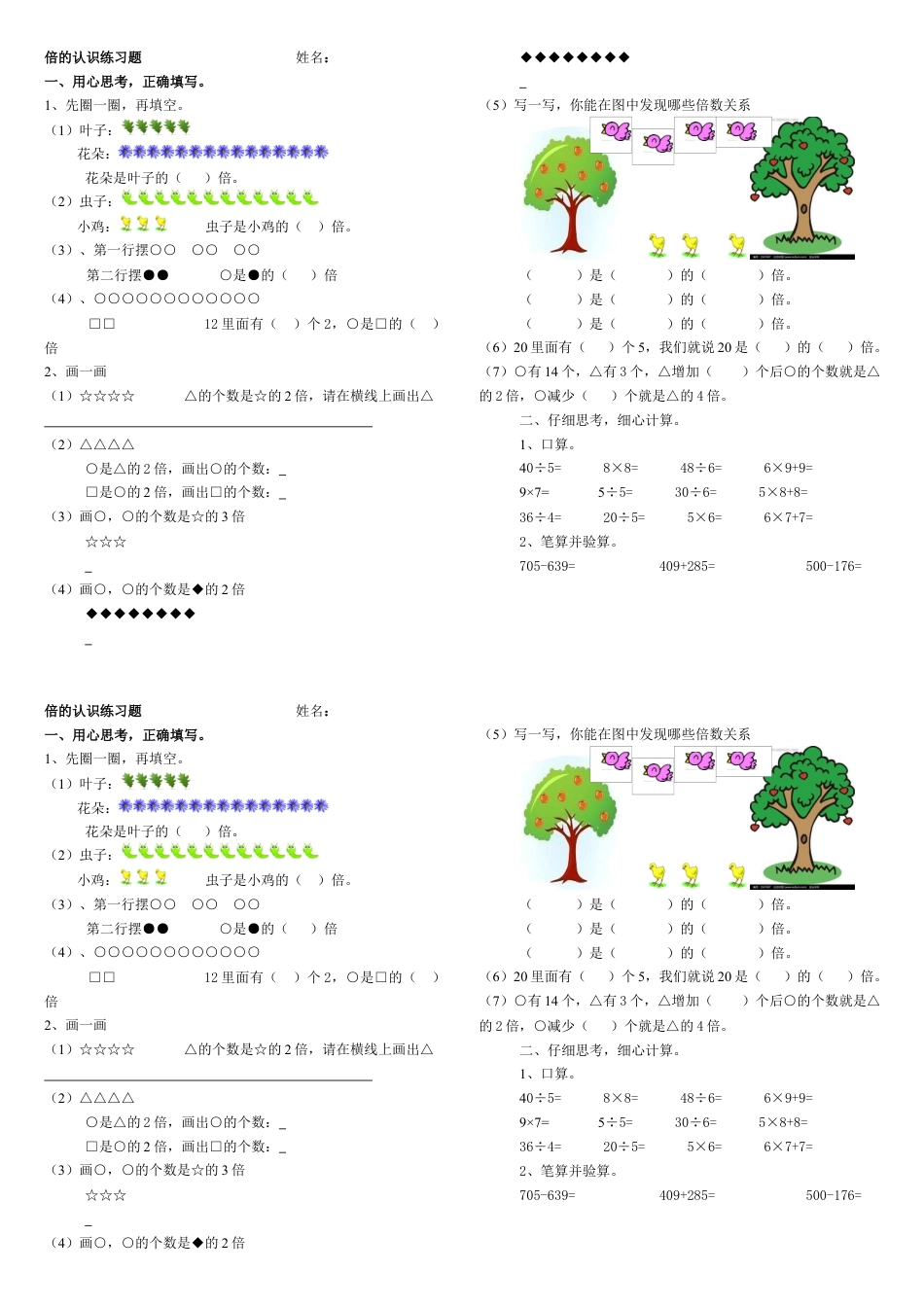 小学数学倍的认识及复习练习题.docx_第1页