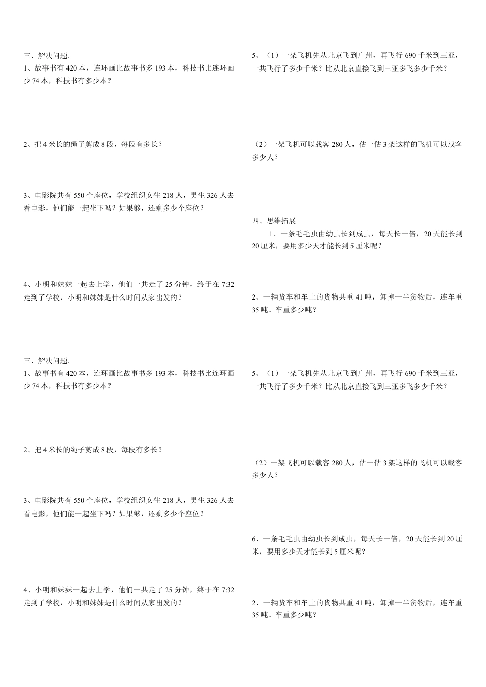 小学数学倍的认识及复习练习题.docx_第2页