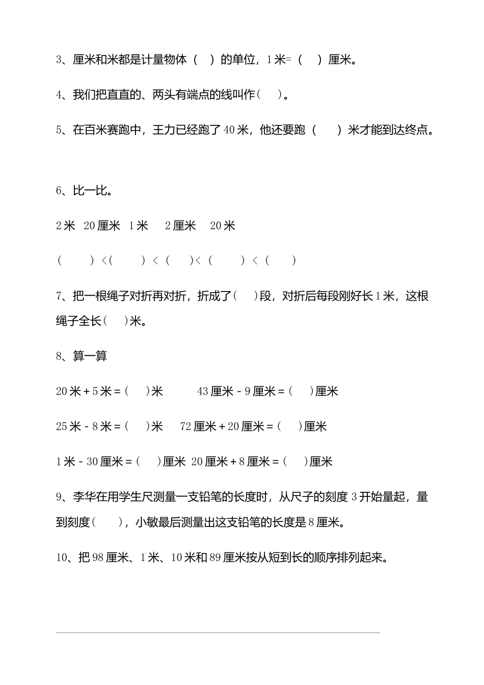 小学数学二年级上册第1单元测试卷1.docx_第2页