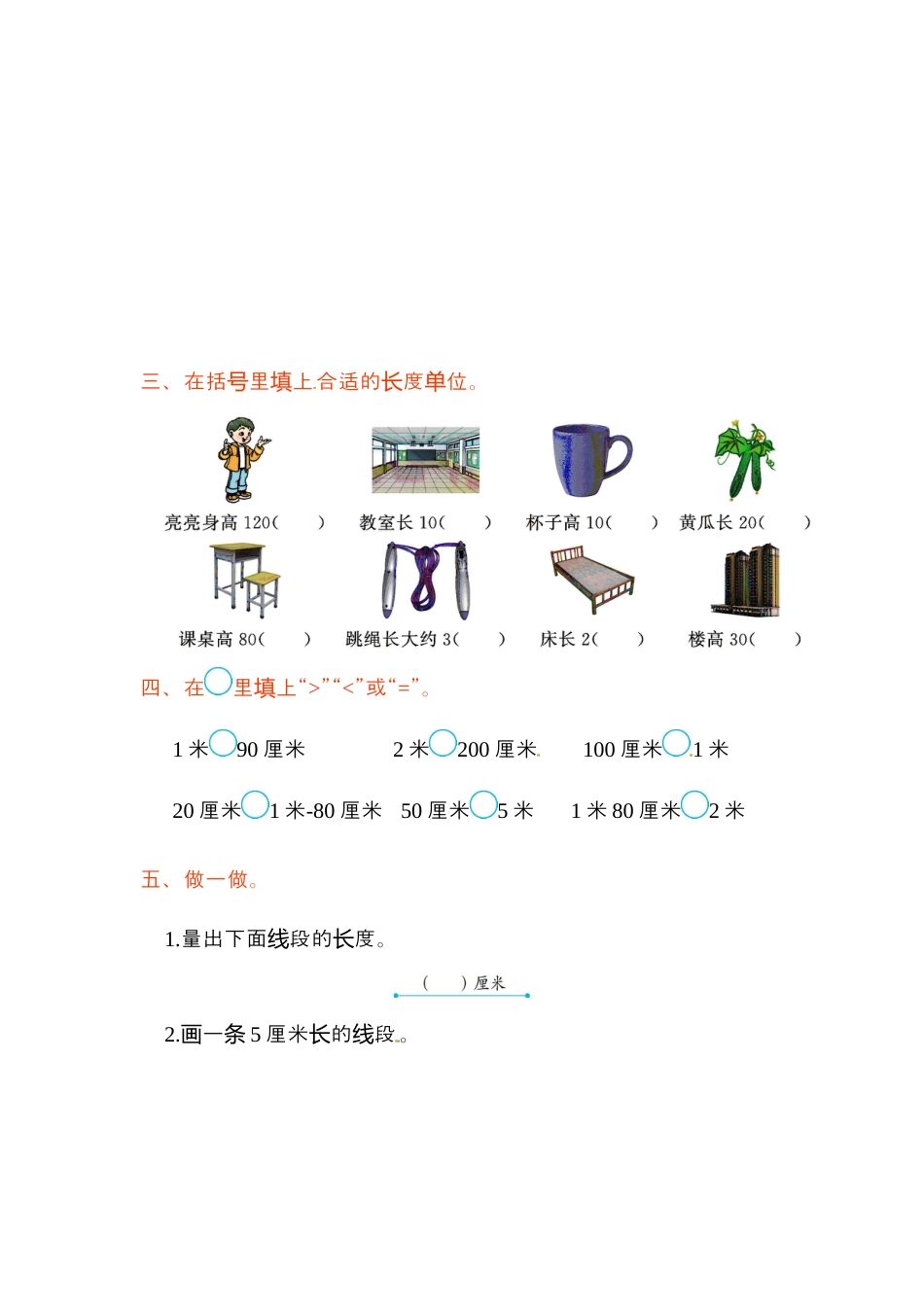 小学数学二年级上册第1单元测试卷2.docx_第2页