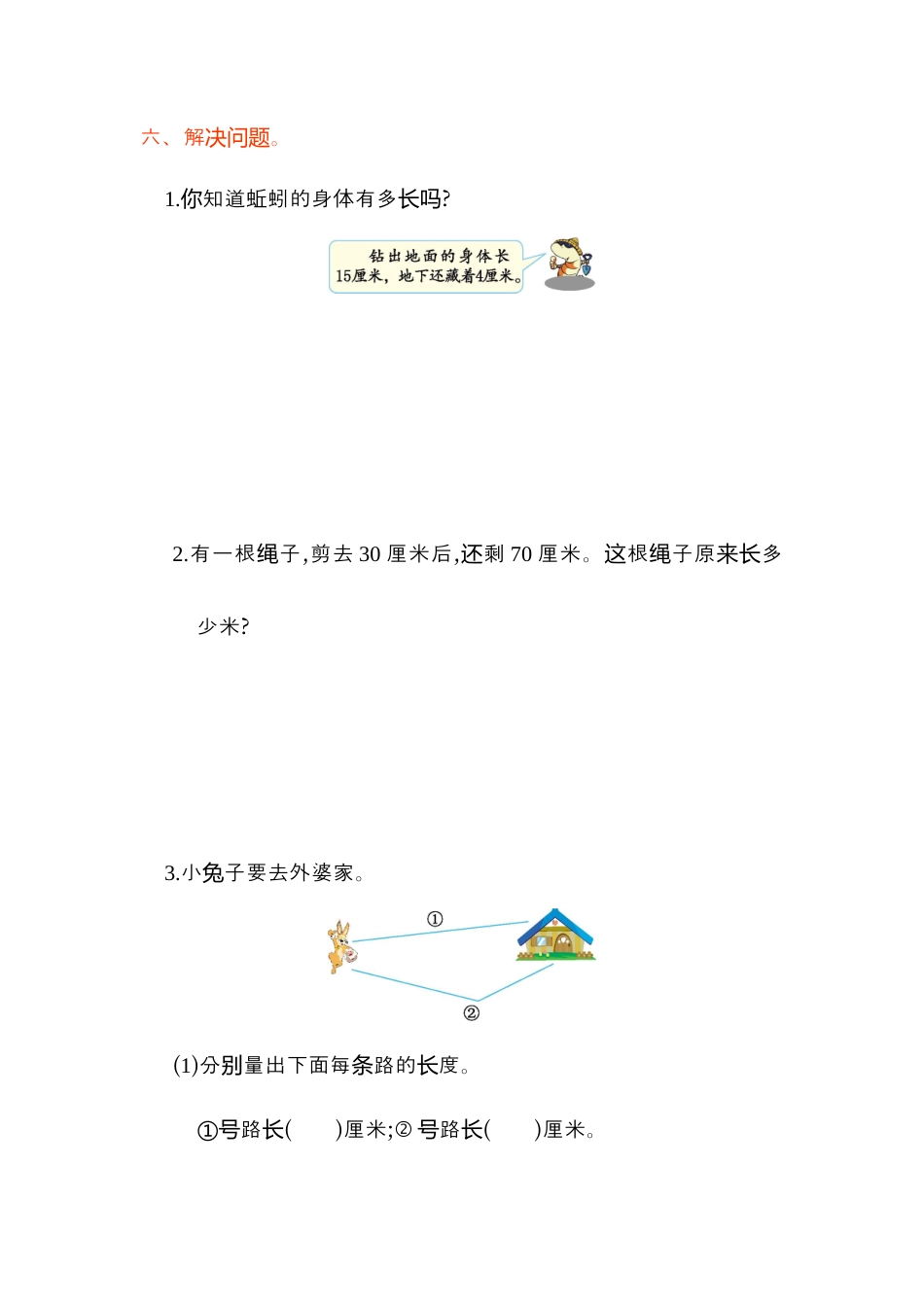 小学数学二年级上册第1单元测试卷2.docx_第3页