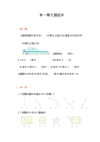 小学数学二年级上册第1单元测试卷2.docx