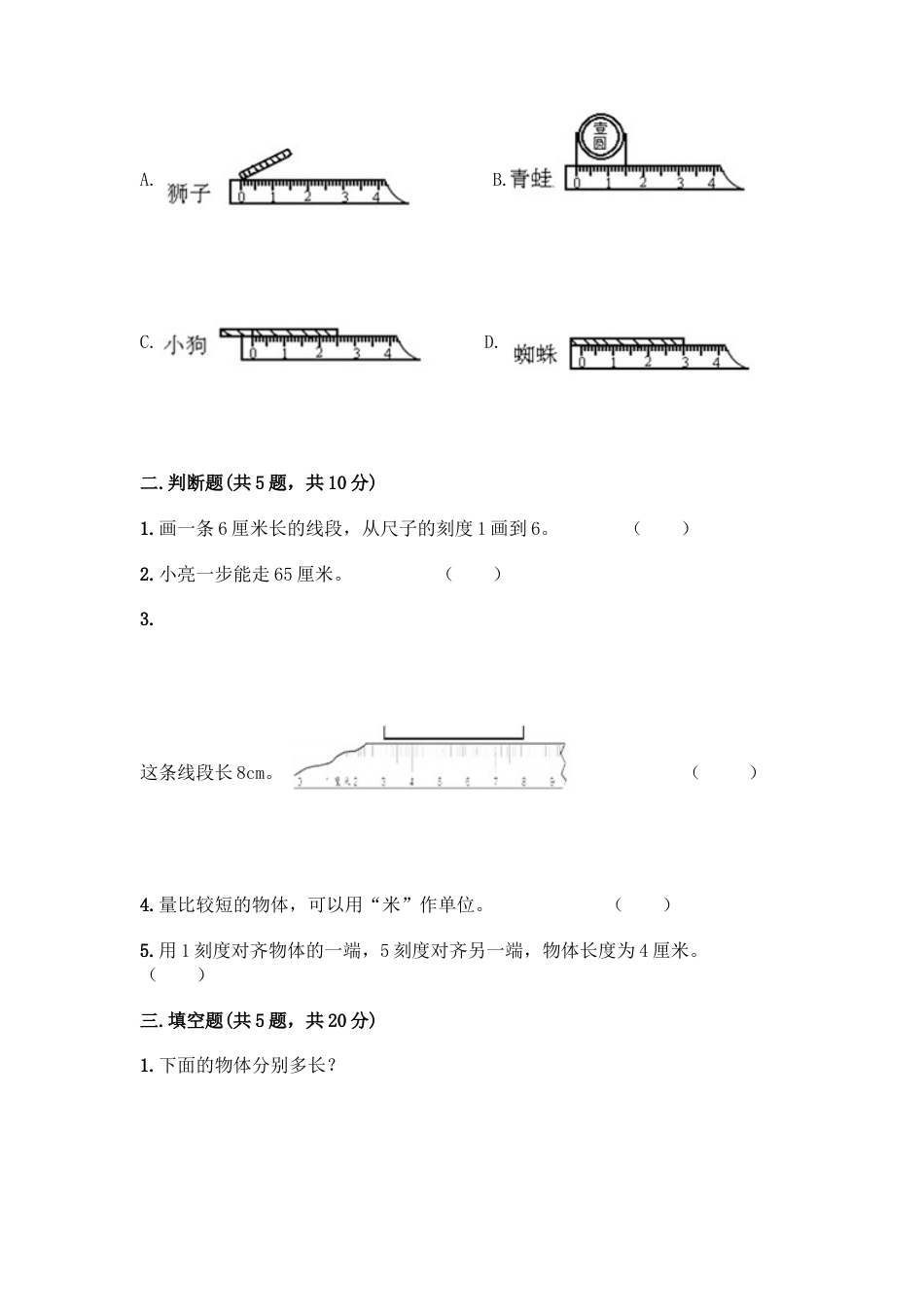 小学数学二年级上册第1单元测试卷3.docx_第2页
