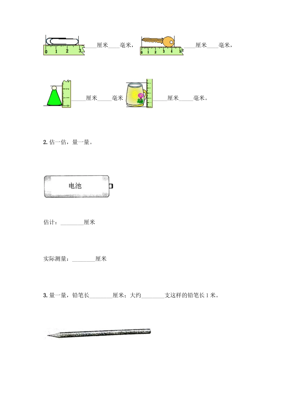 小学数学二年级上册第1单元测试卷3.docx_第3页