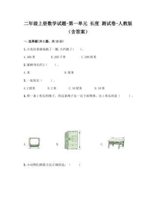 小学数学二年级上册第1单元测试卷3.docx