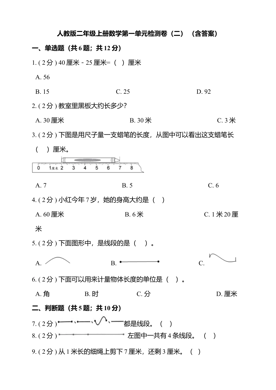 小学数学二年级上册第1单元测试卷4.docx_第1页