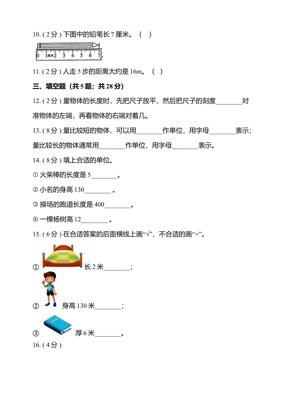 小学数学二年级上册第1单元测试卷4.docx_第2页