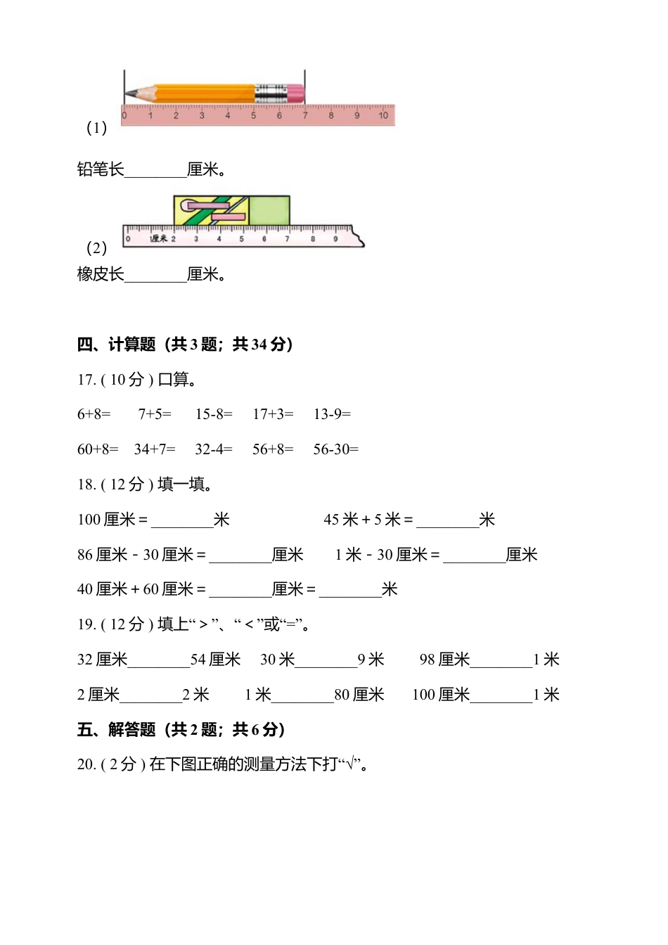 小学数学二年级上册第1单元测试卷4.docx_第3页
