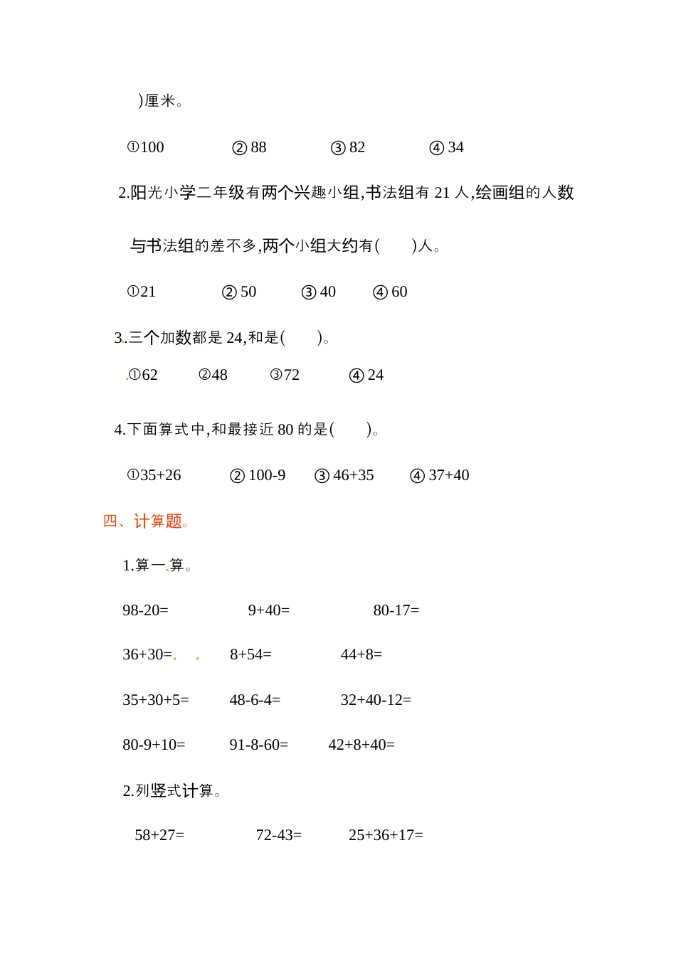 小学数学二年级上册第2单元测试卷1.docx_第2页