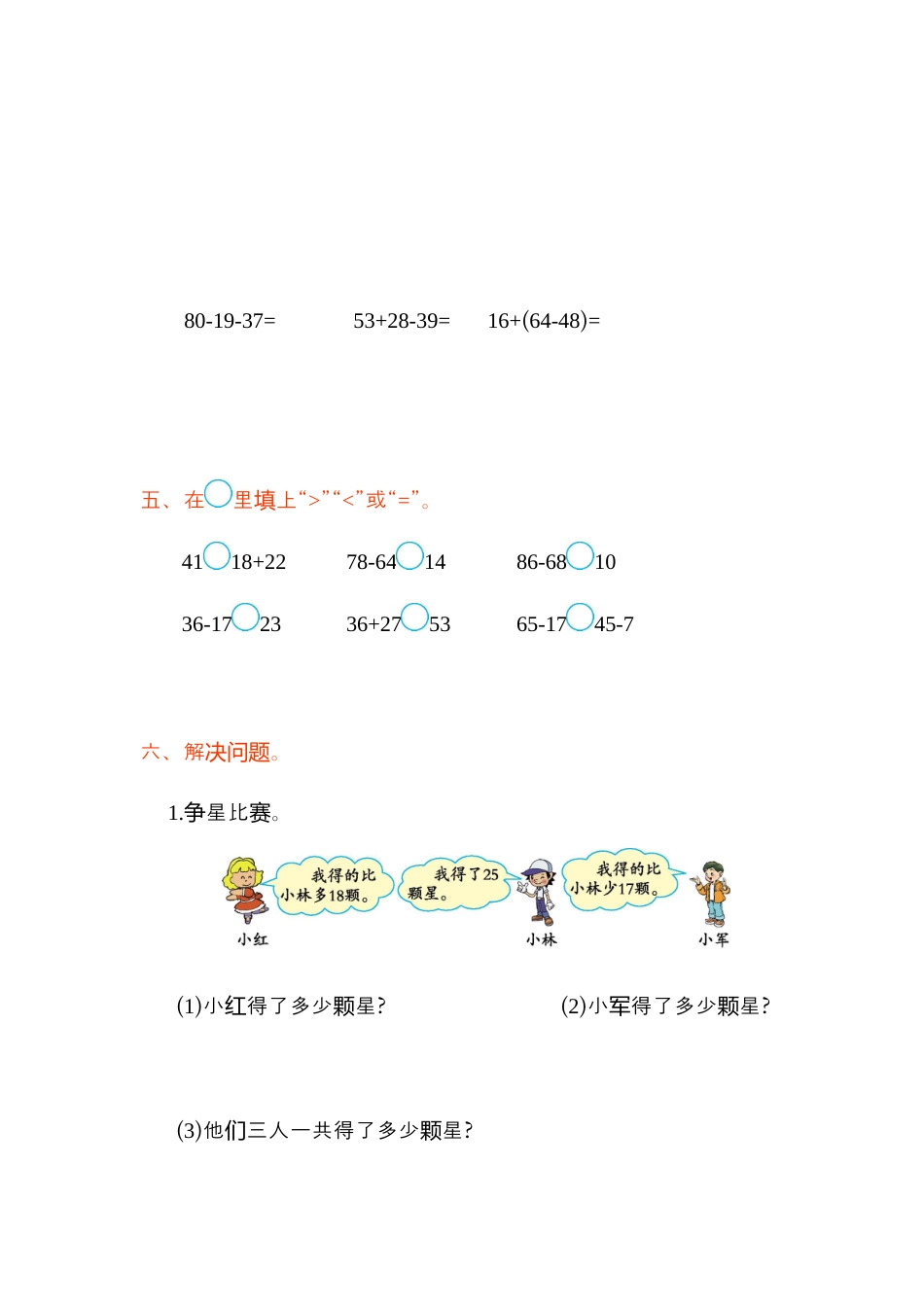 小学数学二年级上册第2单元测试卷1.docx_第3页