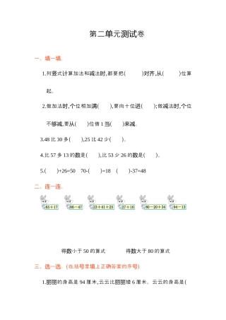 小学数学二年级上册第2单元测试卷1.docx