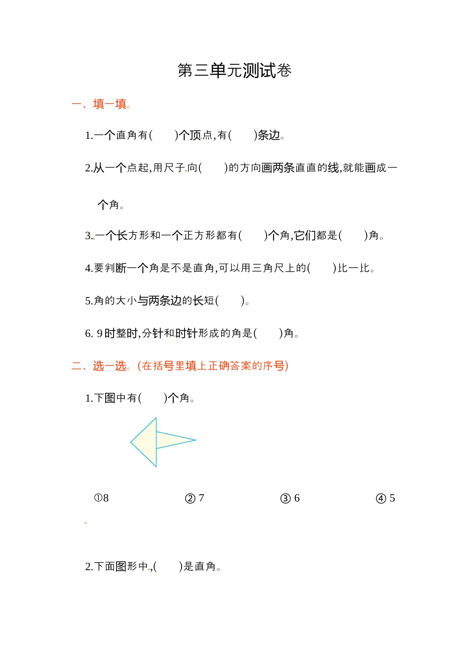 小学数学二年级上册第3单元测试卷1.docx_第1页