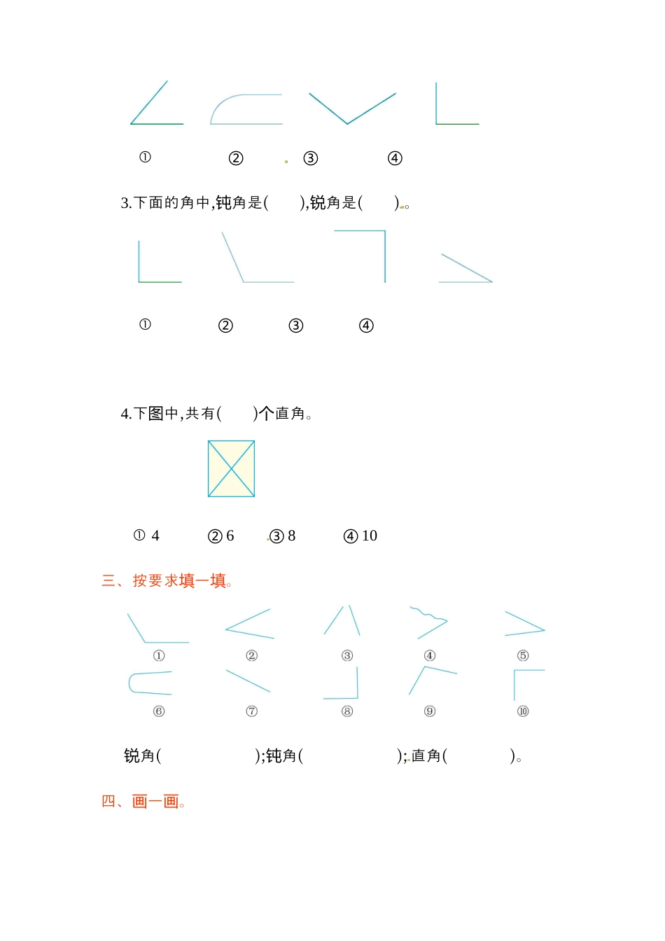 小学数学二年级上册第3单元测试卷1.docx_第2页