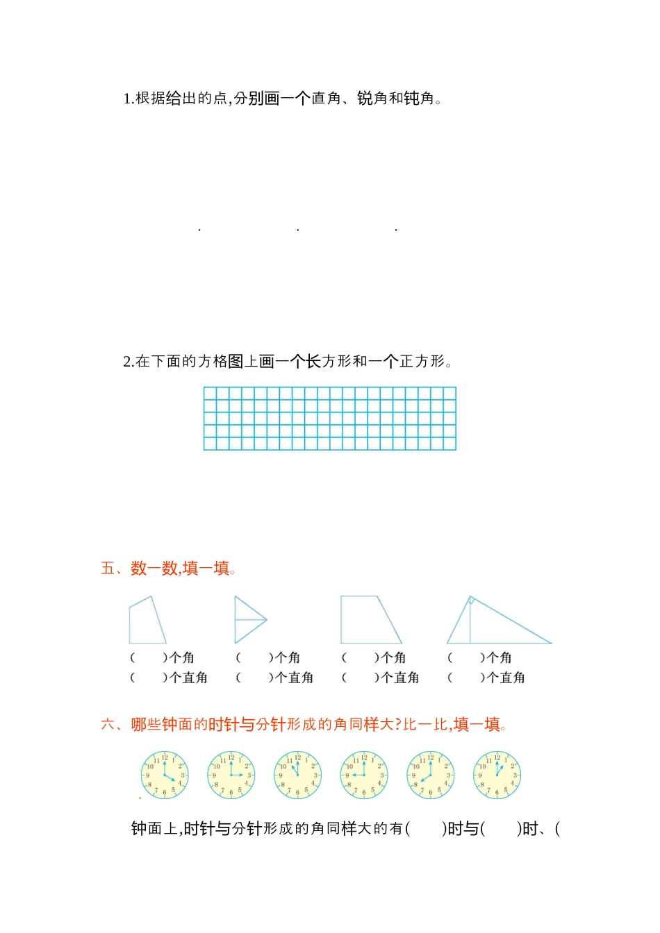 小学数学二年级上册第3单元测试卷1.docx_第3页