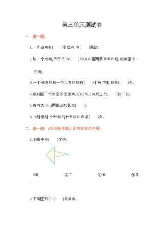 小学数学二年级上册第3单元测试卷1.docx