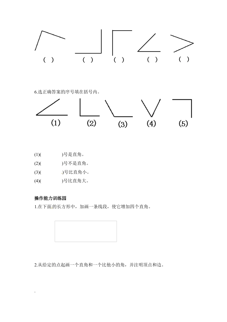 小学数学二年级上册第3单元测试卷2.docx_第2页
