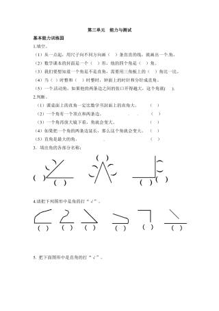 小学数学二年级上册第3单元测试卷2.docx