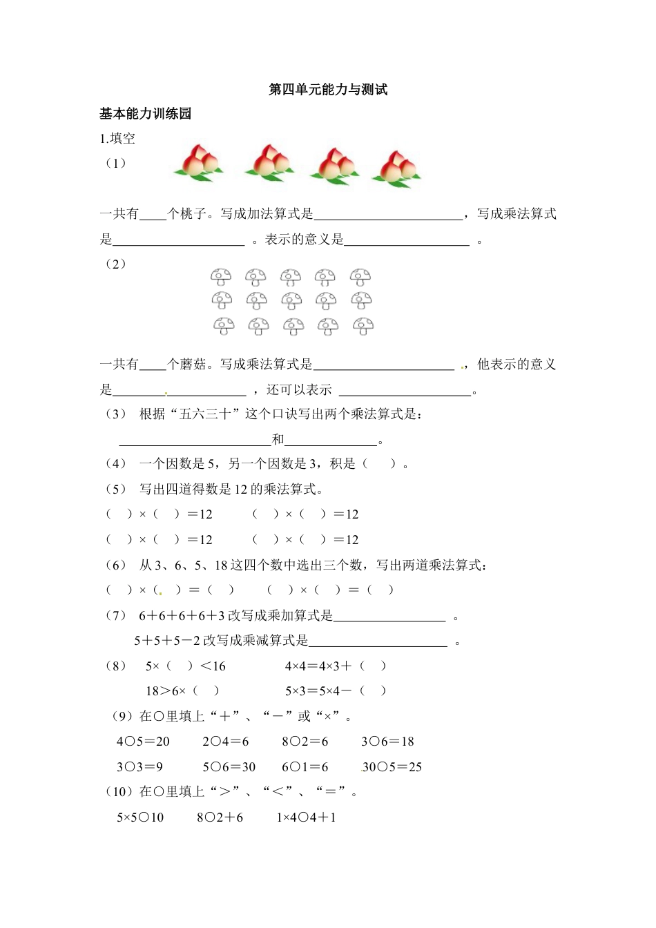 小学数学二年级上册第4单元测试卷1.docx_第1页
