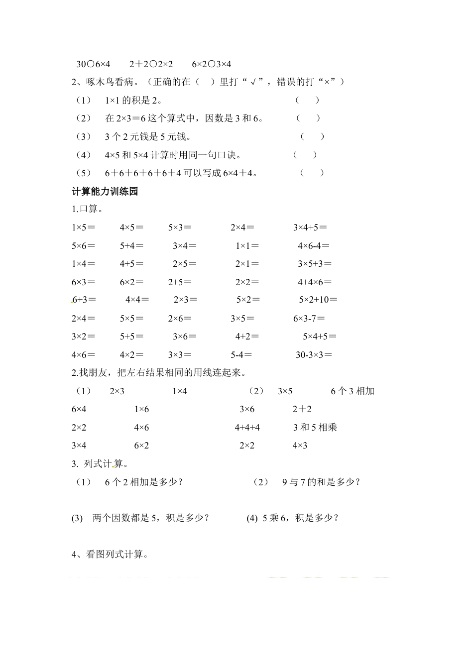 小学数学二年级上册第4单元测试卷1.docx_第2页