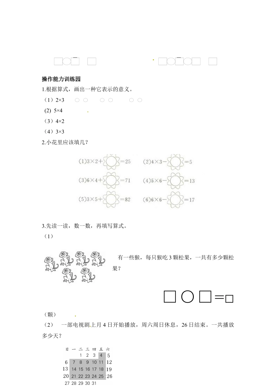 小学数学二年级上册第4单元测试卷1.docx_第3页
