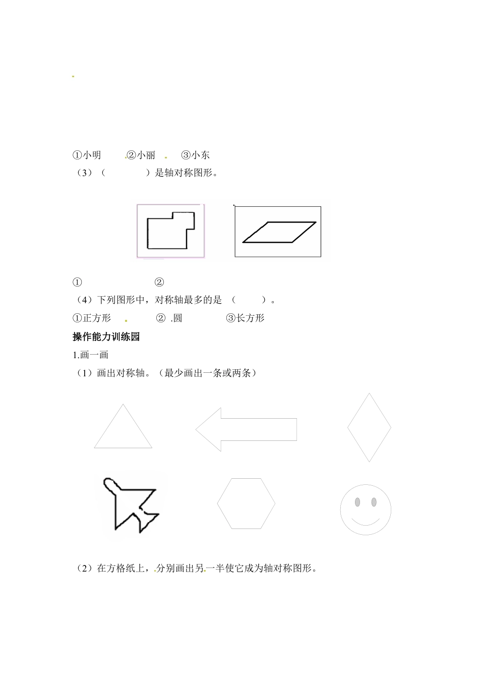 小学数学二年级上册第5单元测试卷1.docx_第2页