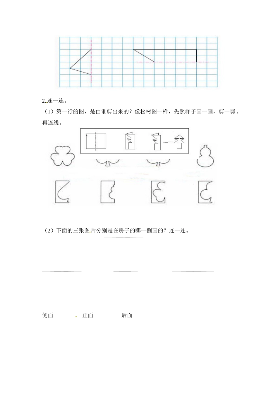 小学数学二年级上册第5单元测试卷1.docx_第3页