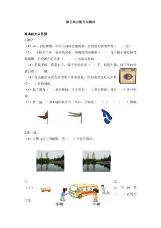 小学数学二年级上册第5单元测试卷1.docx