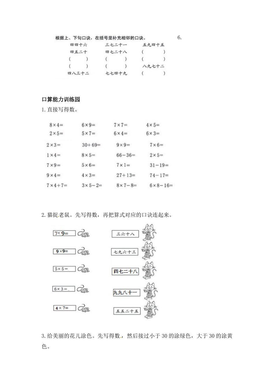 小学数学二年级上册第6单元测试卷1.docx_第2页