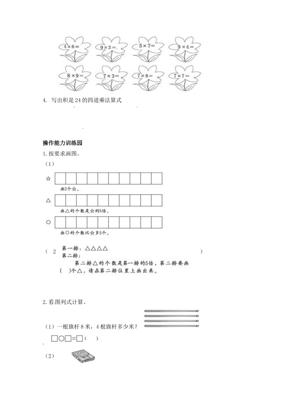 小学数学二年级上册第6单元测试卷1.docx_第3页