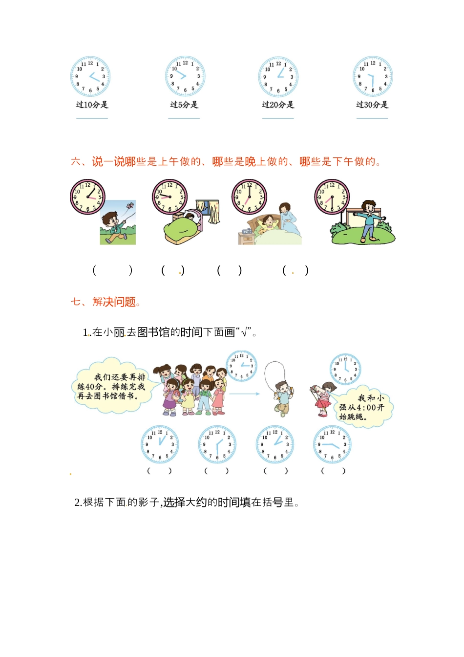 小学数学二年级上册第7单元测试卷1.docx_第2页