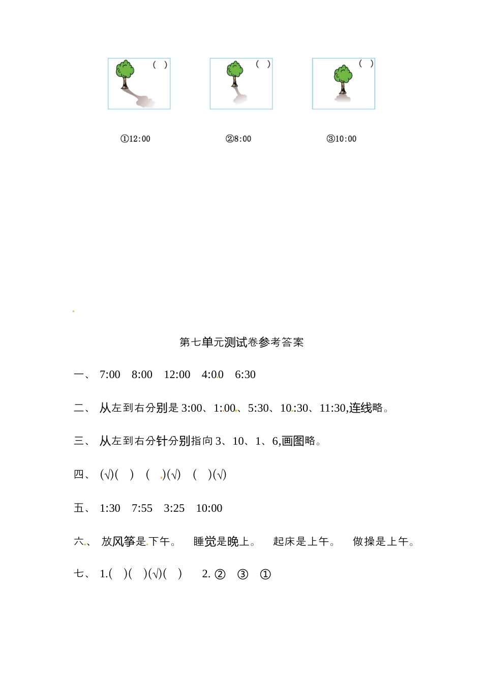 小学数学二年级上册第7单元测试卷1.docx_第3页